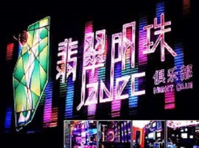 玛沁哪里荤的KTV陪酒女漂亮多-翡翠明珠KTV好玩会所体验